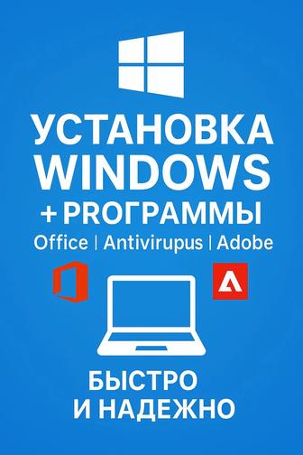 Услуга установка windows and по программы