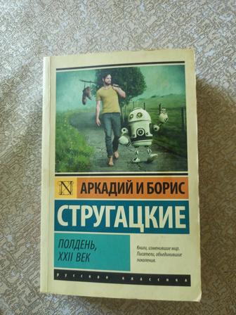 Сборник братьев Стругацких (мягкая обложка)
