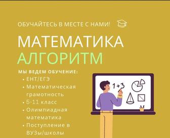 Репетиторы по математике