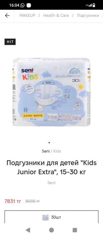 Продам подгузники от 15 кг до 30 кг