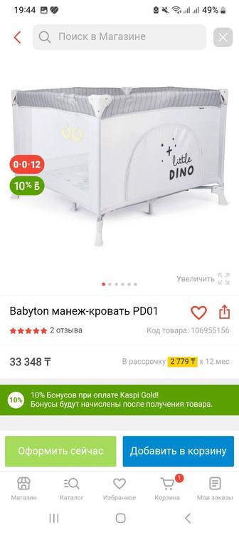 Продам детский игровой манеж