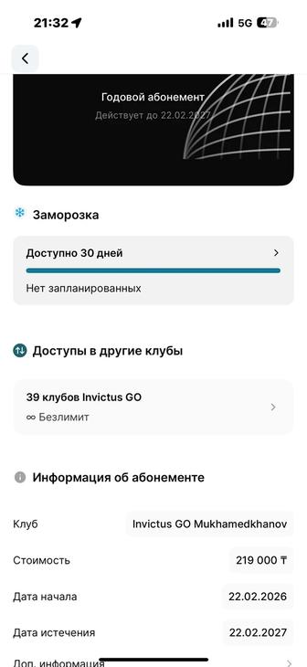 Продам абонемент
