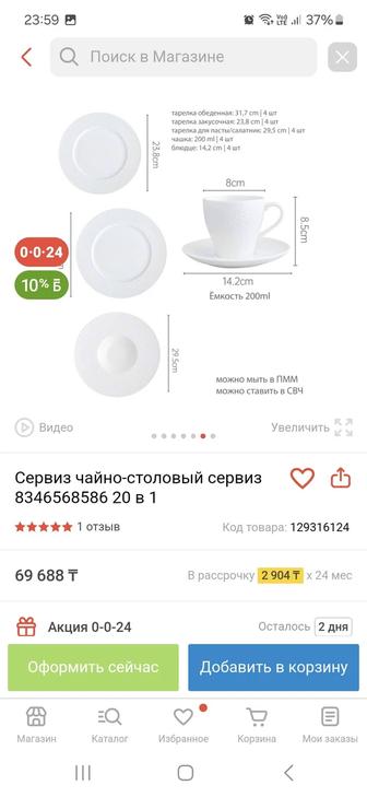 Продам столово чайный сервиз, новый, район меги