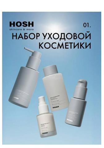 Набор по уходу за лицом