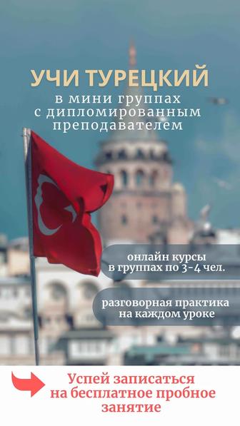 турецкий язык