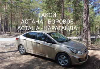 Такси Астана - Боровое (Бурабай).
