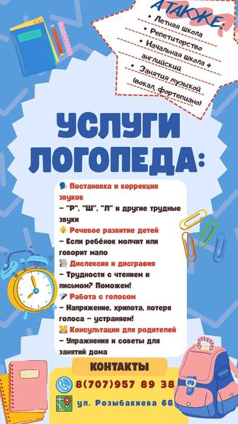 Логопед-дефектолог