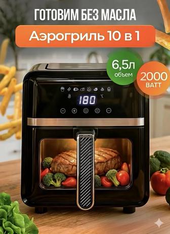 Аэрогриль hoffmans 6,5 л