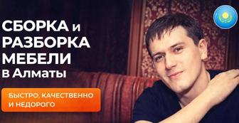 Услуги Мебельщиков, Сборка и Разборка Мебели, Ремонт и Установка Мебели