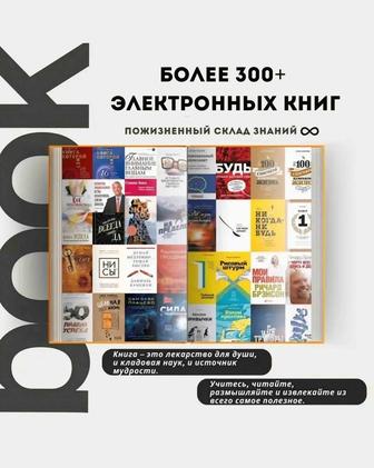 Доступ к более 300 электронных книг