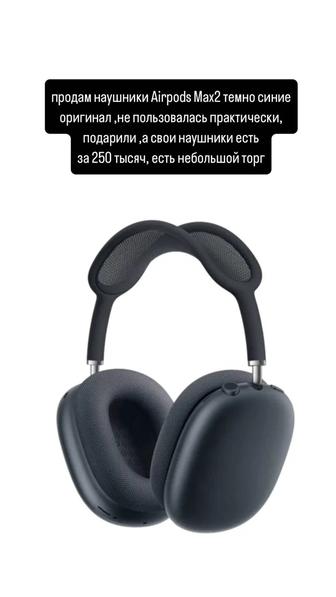 продам наушники Airpods Max , новые с гарантийным талоном