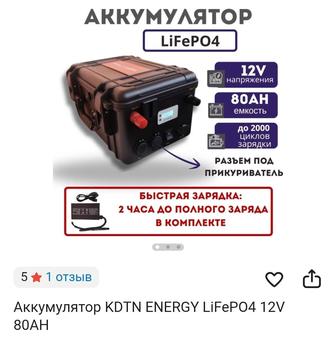 Аккумулятор LiFePo4 12v 80A