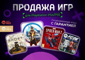 Игры для PS5, PS4, FIFA 26 ,UFC5 и другие