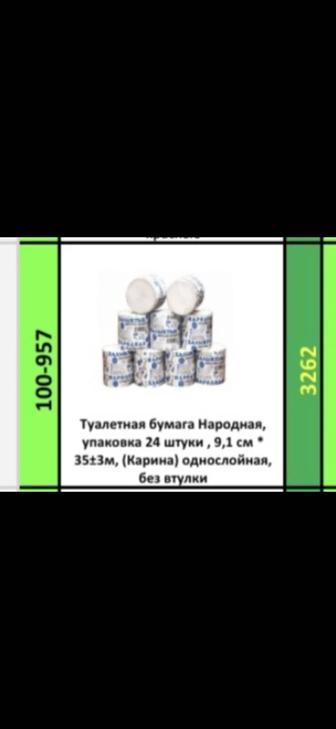 Туалетная бумага Народная