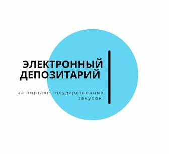 Пополнение электронного депозитарии