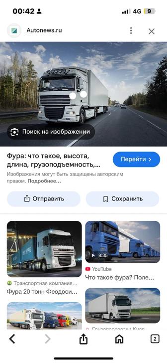 Требуется водитель