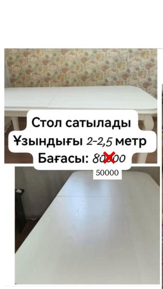 Стол