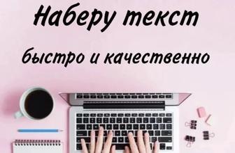 Набор и перевод текстов ( рус-каз, каз-рус)