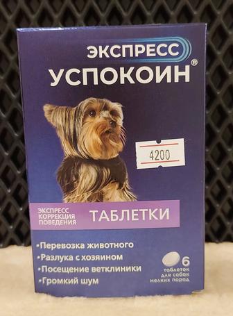 Экспресс успокоил таблетки для собак