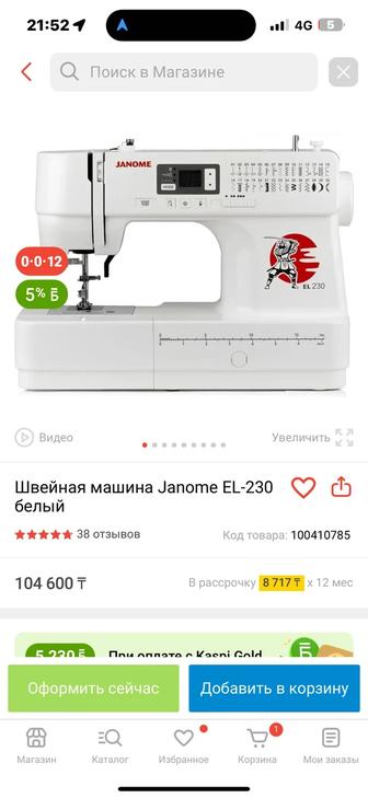 Продам швейную машинку Janome EL-230