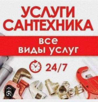 Услуги сантехника