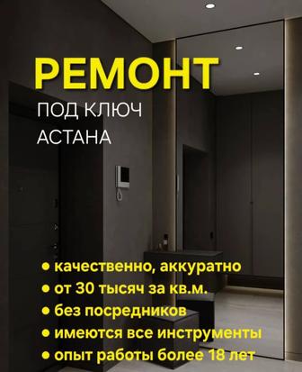 Ремонт квартир