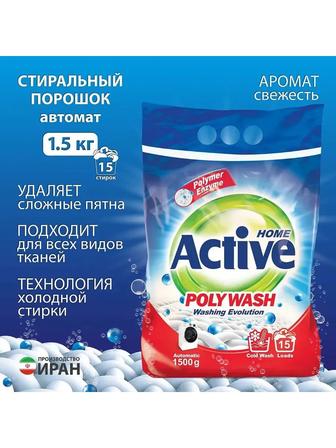 Active стиральный порошок 1,5кг