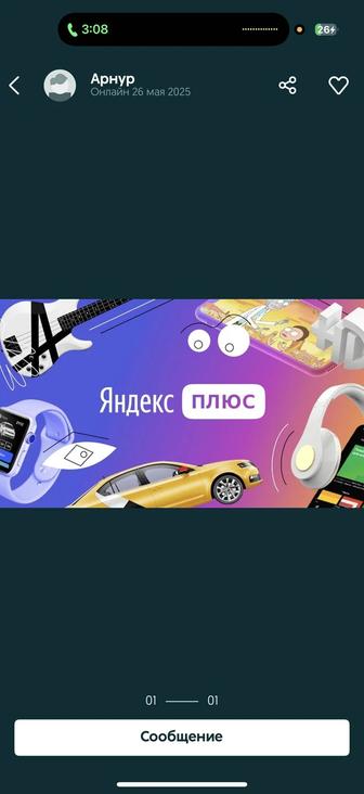 Подписка Яндекс плюс Carplay 
Кинопоиск Без Предоплат