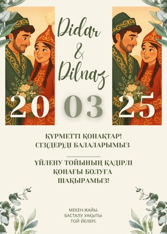 Онлайн пригласительные