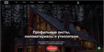 Создание сайтов, лендингов