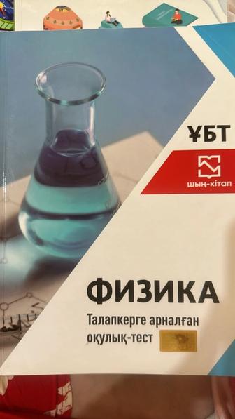 физика