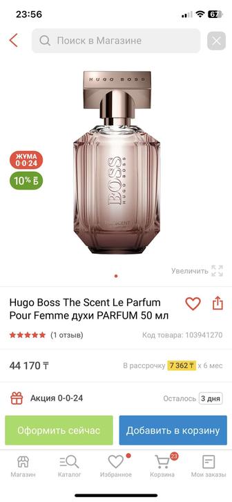 Парфюмерная вода Hugo Boss The Scent