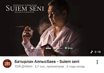 Асаба Тамада Музыкант