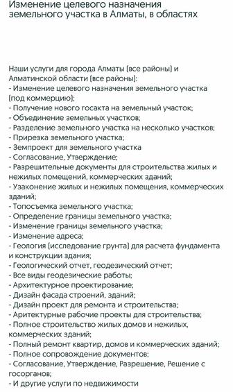 Изменение целевого назначения земельного участка