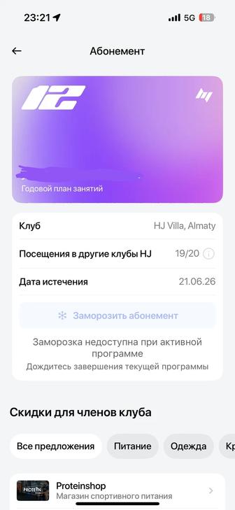 Абонемент в новый зал HEROS JOURNEY VILLA