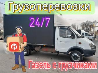 Грузоперевозки доставка газель