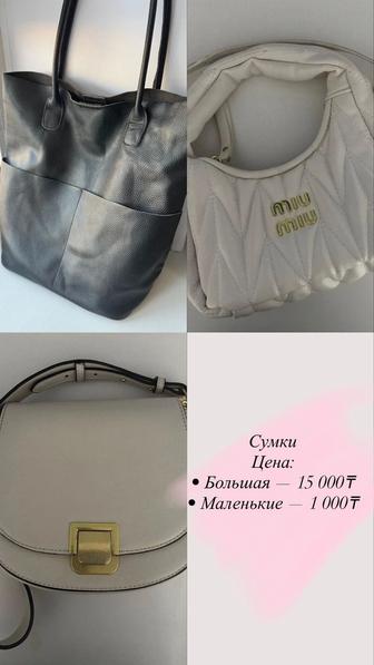 Продам женские сумки