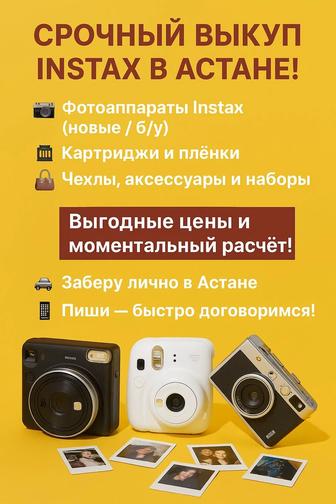 Куплю fujifilm instax