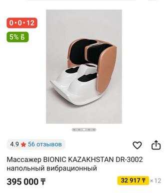 Bionic массажер для ног