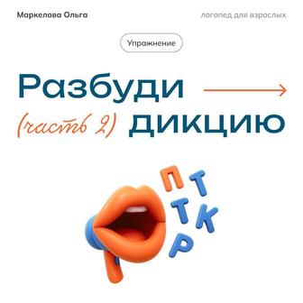 Логопед онлайн