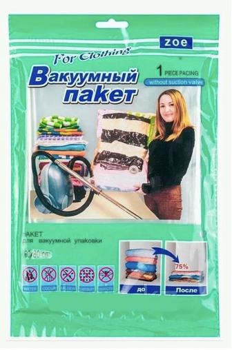 Вакуумный пакет