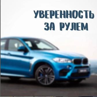 Автошкола, обучение на права