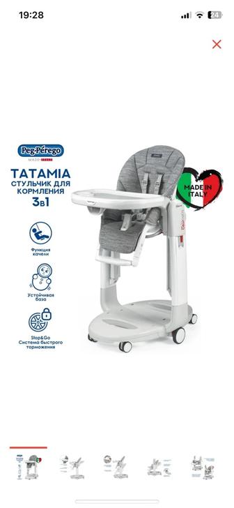 Детский стул для кормления Peg Perego Tata Mia