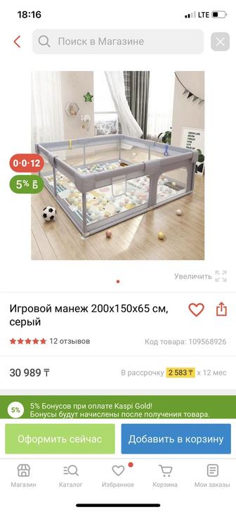 Игровой манеж