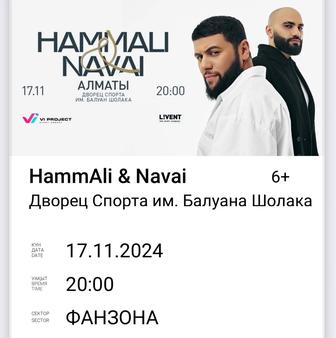 Продам билет на HammAli Navai