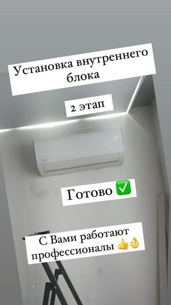 Продажа и Установка кондиционеров. Любой сложности. Гарантия 5 лет