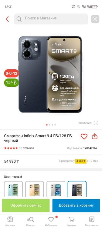Infinix Smart 9