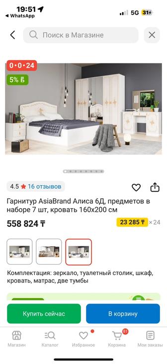 Спальный гарнитур