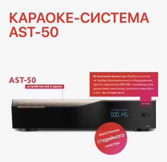 AST mini Караоке Системы
