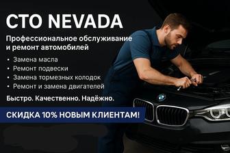 Сто NEVADA предлагает вам услуги авторемонта замена ремонт двигателей